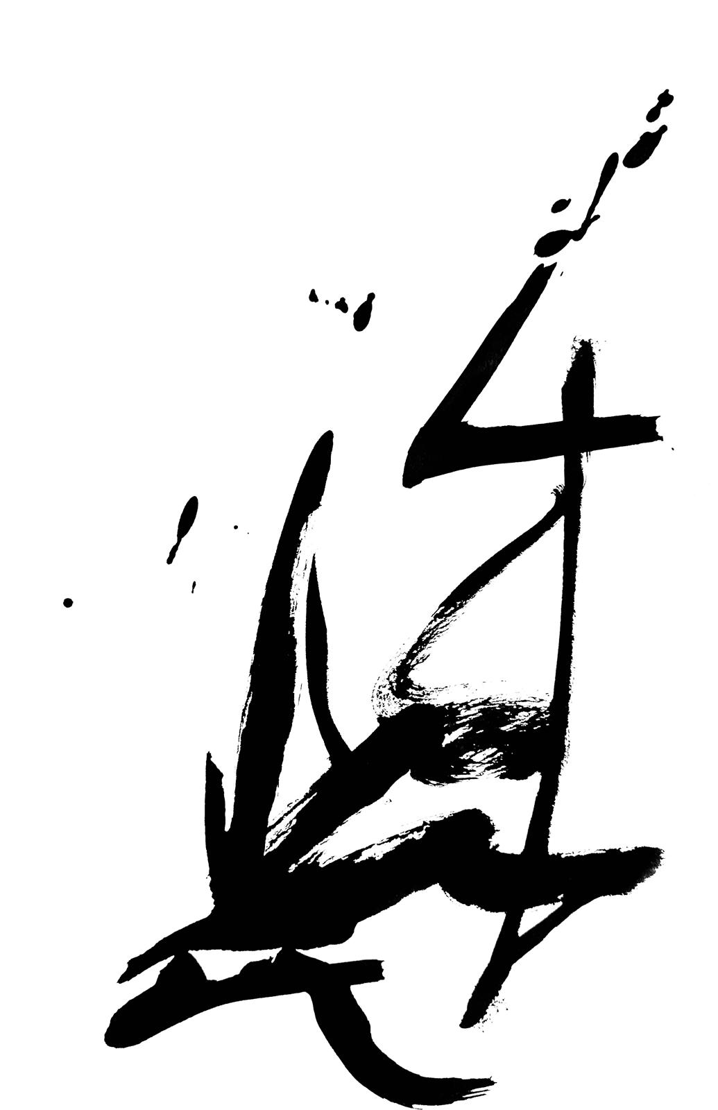 Encre de Chine XII